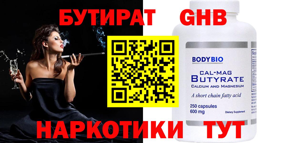 БУТИРАТ оксибутират Муравленко