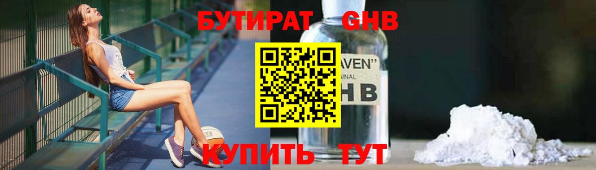 Бутират BDO 33%  Бутират  Муравленко  Вход с VPN 
