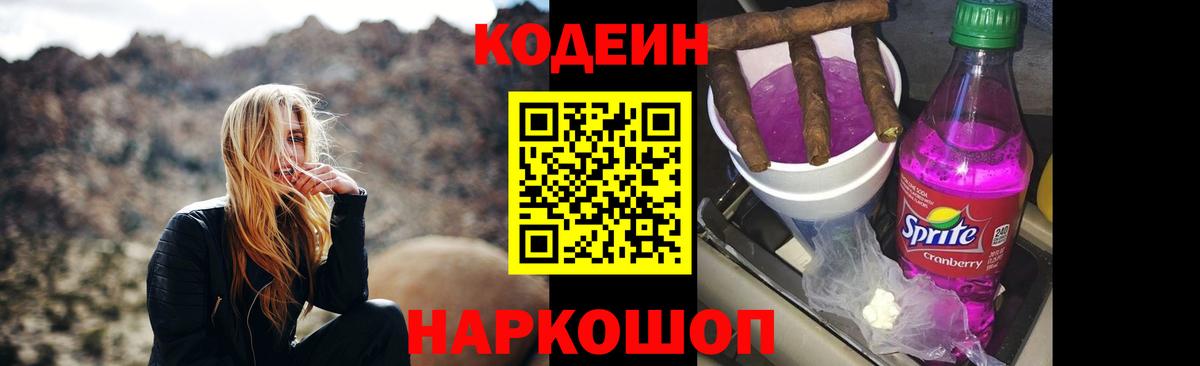 Кодеин напиток Lean (лин)  Кодеиновый сироп Lean напиток Lean (лин)  Вход с VPN  Муравленко 