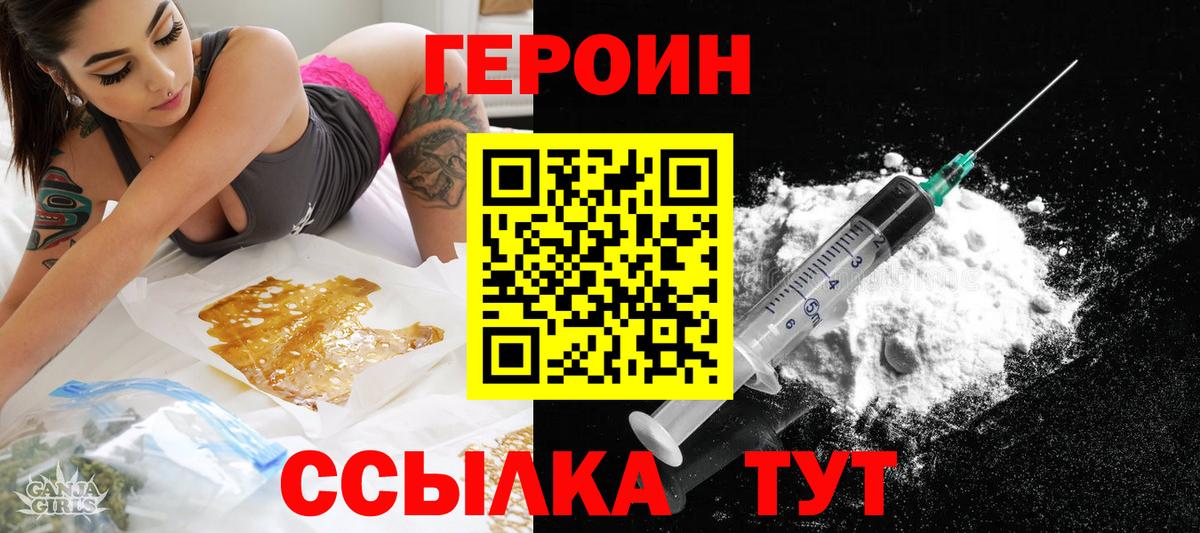 ГЕРОИН хмурый Муравленко