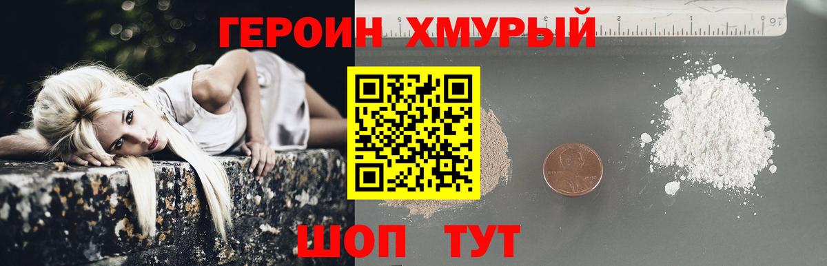 Муравленко  Героин хмурый  ГЕРОИН  Вход с VPN 