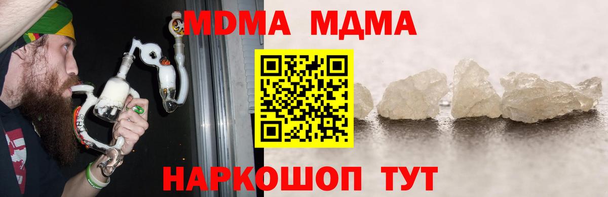 MDMA кристаллы Муравленко