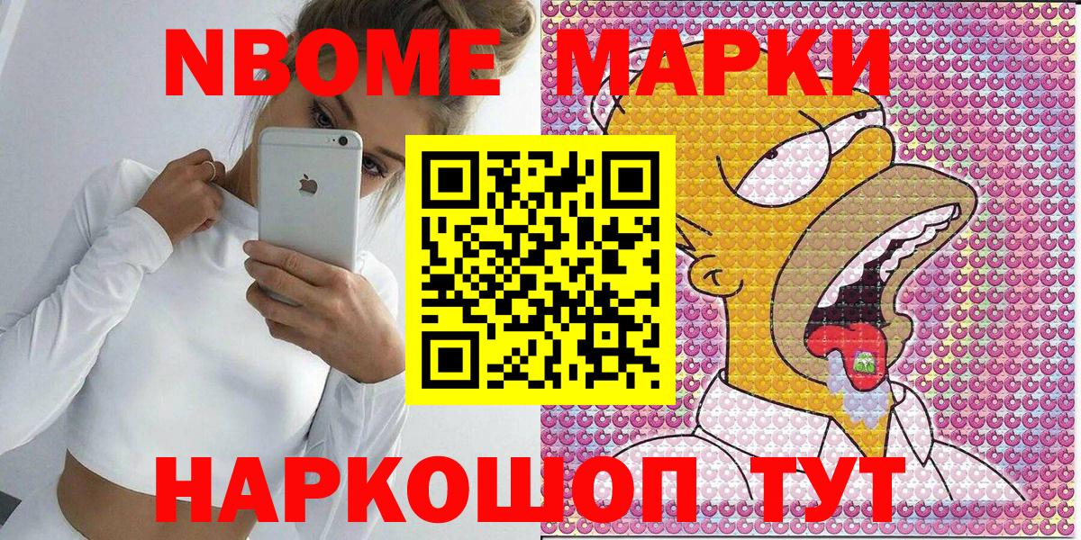 Марки 25I-NBOMe 1500мкг Муравленко
