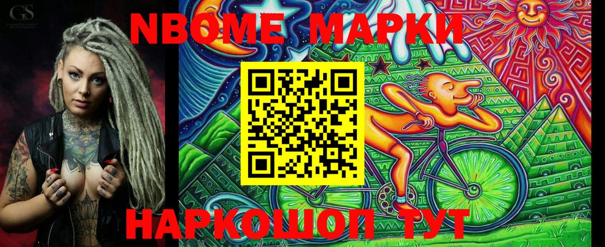 Марки N-bome 1,8мг  Марки N-bome 1,8мг  Наркотические марки  Вход с VPN  Муравленко 